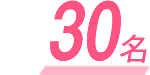 38名