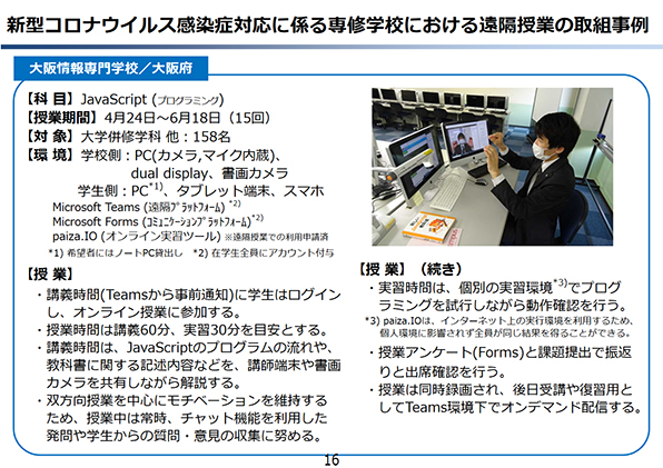 オンライン授業