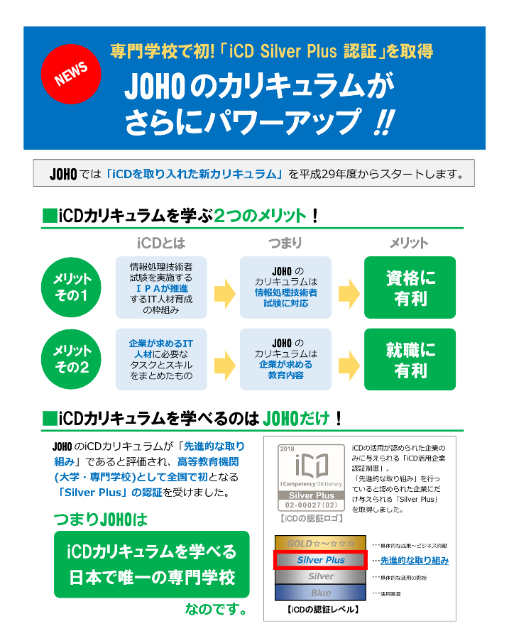 全国初「iCD Silver Plus認証」取得