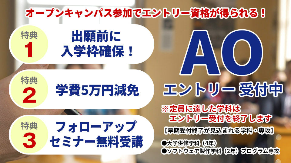 Joho大阪情報専門学校 大卒資格が取れる It技術を習得