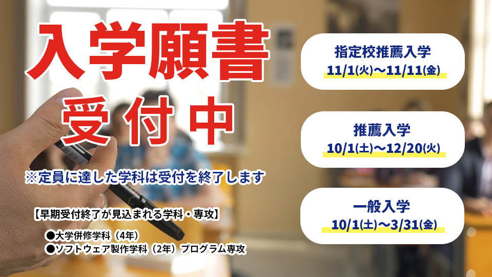 Joho大阪情報専門学校 大卒資格が取れる It技術を習得
