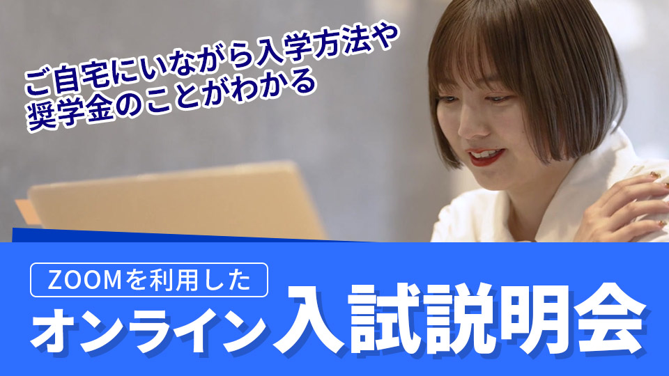 Joho大阪情報専門学校 大卒資格が取れる It技術を習得