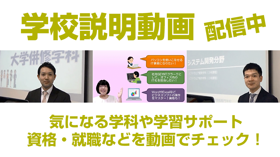 学校説明動画
