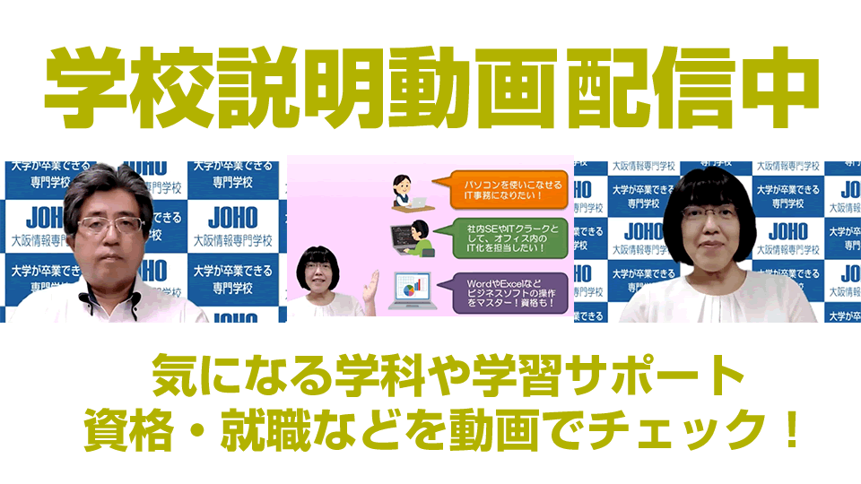 学校説明動画