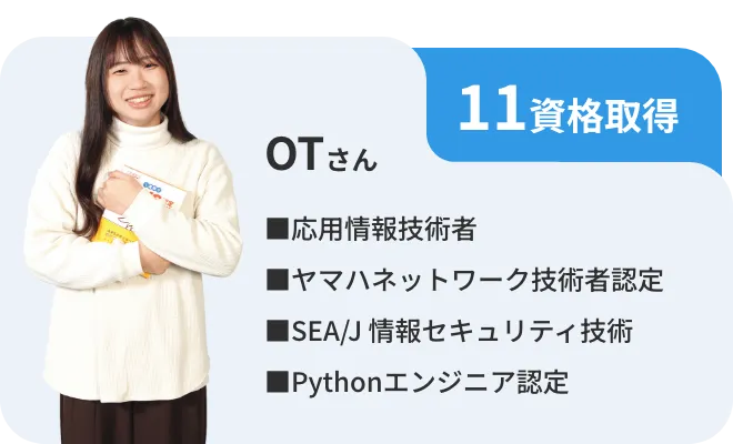 資格取得者の紹介3