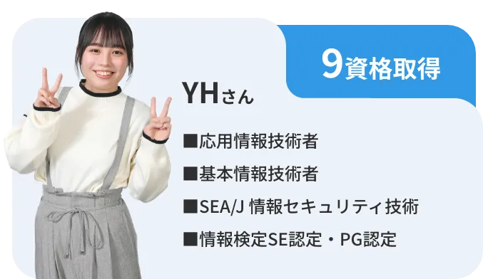 資格取得者の紹介5